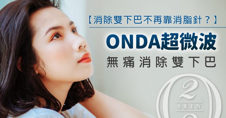 雙下巴消脂針推薦