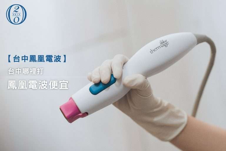 【台中鳳凰電波】台中哪裡打鳳凰電波便宜？ 求推薦、求上車！ 但你真的有撿到便宜嗎？