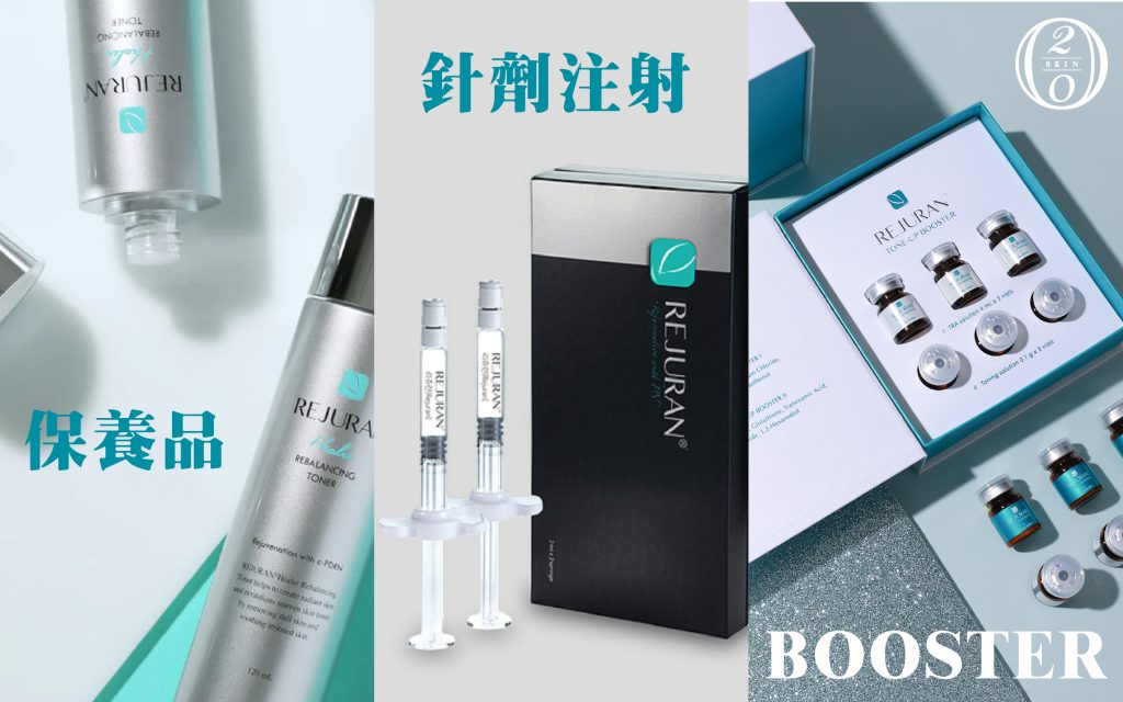 Rejuran產品系列介紹：包含保養品、針劑注射及BOOSTER方案。適用於修復肌膚、膠原蛋白增生和抗老護膚的醫美產品，全方位提升肌膚健康與彈性
