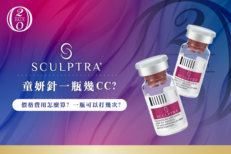 童妍針 一瓶幾CC?價格費用怎麼算?一瓶可以打幾次?