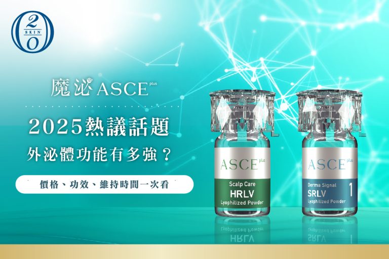 2025熱議話題 外泌體 功能有多強?價格、功效、維持時間一次看