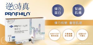 Profhilo逆時針並不是傳統意義上的膠原蛋白增生劑