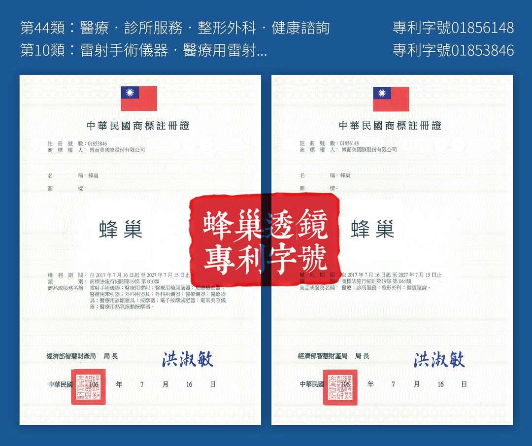蜂巢式聚焦陣列透鏡獲得台灣經濟部財產局的註冊商標認證