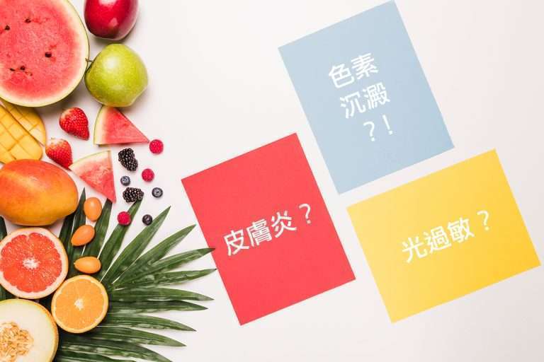 【皮膚過敏】小心!這些日常的蔬果都可能引發皮膚過敏!? 某些蔬果也可能導致接觸性皮膚炎