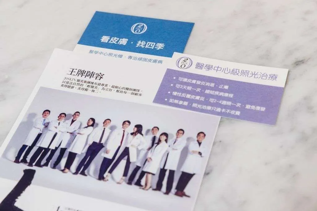 20SKIN四季診所醫學中心醫師團隊，專業提供得美微針筆 Dermapen 4™治療