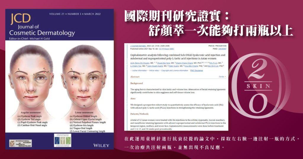 國際期刊研究證實Sculptra童顏針效果顯著，單次治療可使用兩瓶以上，透過膠原蛋白增生技術，針對臉部線條拉提與容貌改善，提供安全可靠的抗老解決方案。