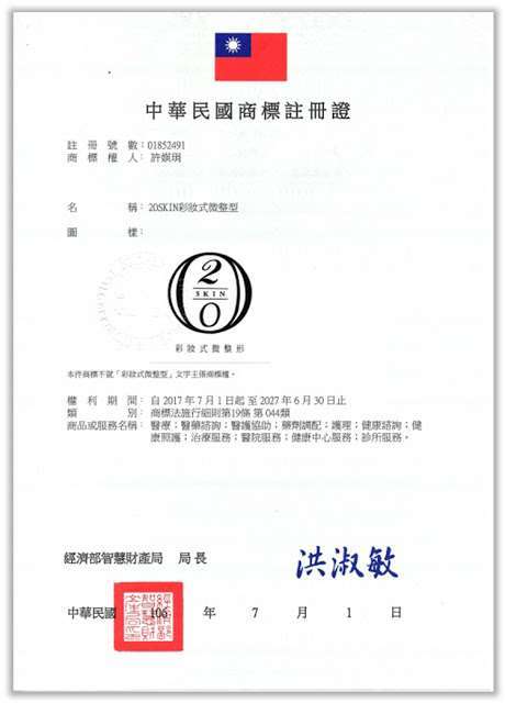 中華民國商標註冊證