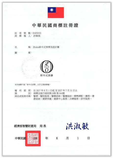 中華民國商標註冊證2