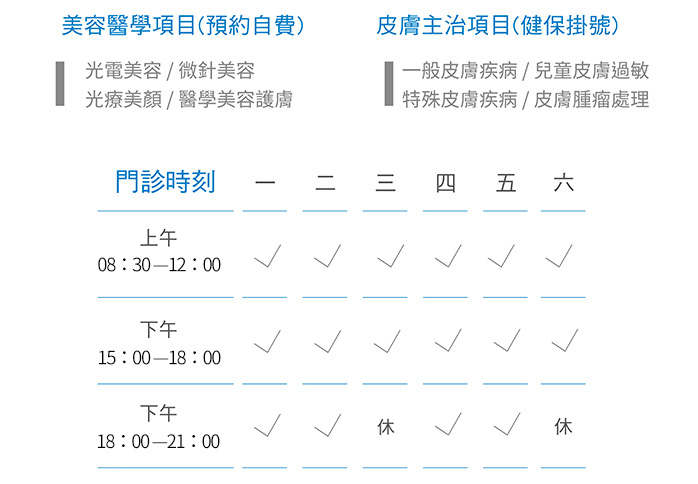 二林皮膚科診所門診時間表