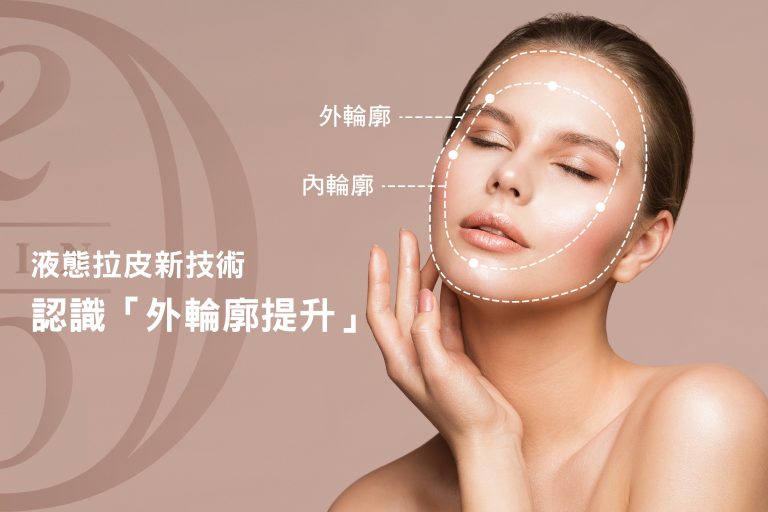 外輪廓提升